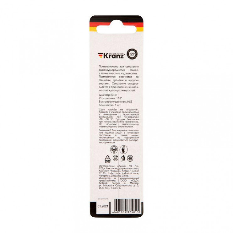Сверло по металлу 5.0мм HSS DIN 338 (уп.1шт) Kranz KR-91-0564