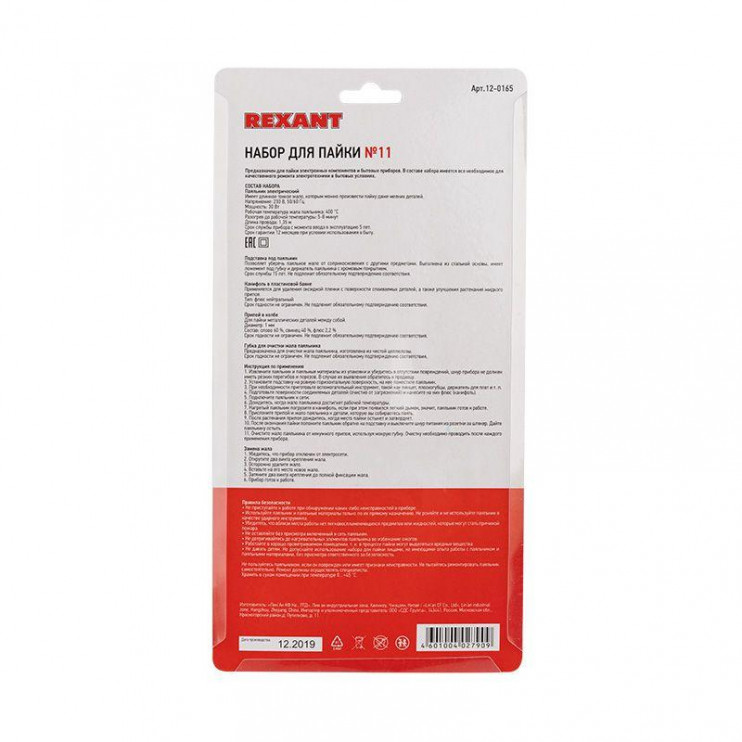 Набор для пайки №11 (паяльник 30Вт подставка губка для удаления припоя канифоль припой) Rexant 12-0165