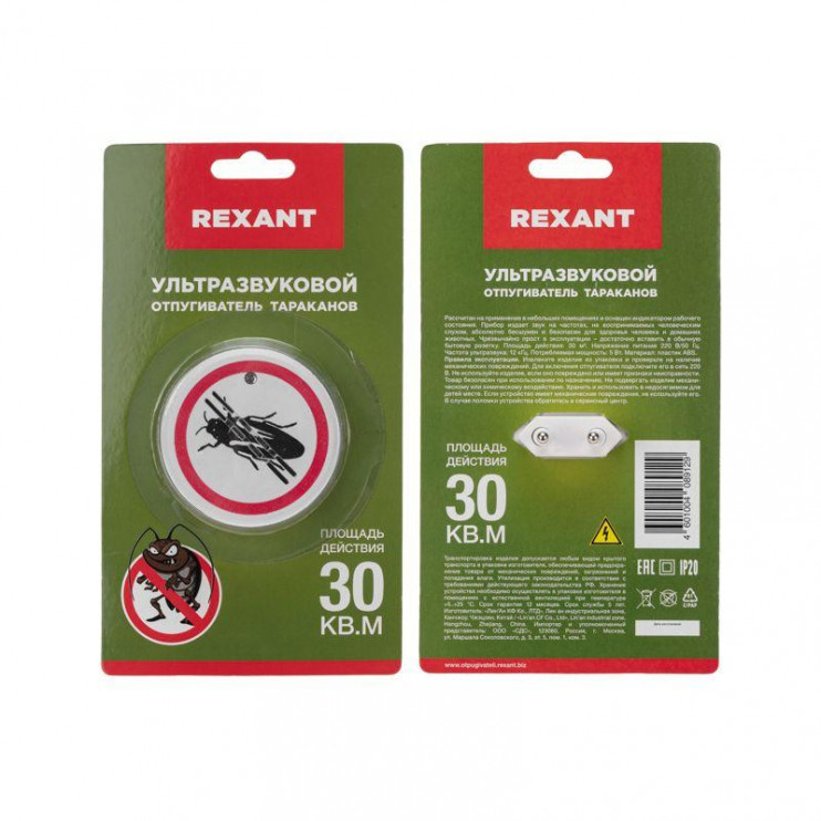 Отпугиватель тараканов ультразвуковой Rexant 71-0025