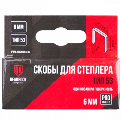 Скобы тип 53 6мм HEADROCK