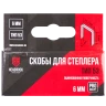 Скобы тип 53 6мм HEADROCK