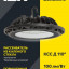 Светильник ДСП 4001 100Вт 4000К IP65 (High Bay) для высоких пролетов алюм. IEK LDSP0-4001-100-40-K23