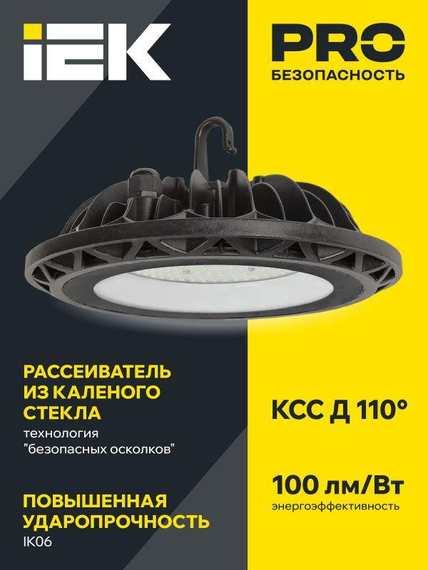 Светильник ДСП 4001 100Вт 4000К IP65 (High Bay) для высоких пролетов алюм. IEK LDSP0-4001-100-40-K23