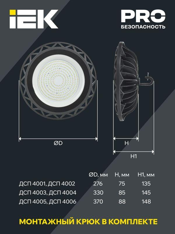 Светильник ДСП 4001 100Вт 4000К IP65 (High Bay) для высоких пролетов алюм. IEK LDSP0-4001-100-40-K23