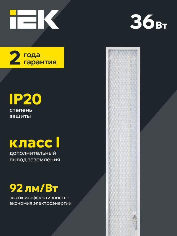 Светильник светодиодный ДВО 6568-P 36Вт 6500К 1200х180х20 панель призма (с драйвером) IEK LDVO2-6568-36-6500-K01