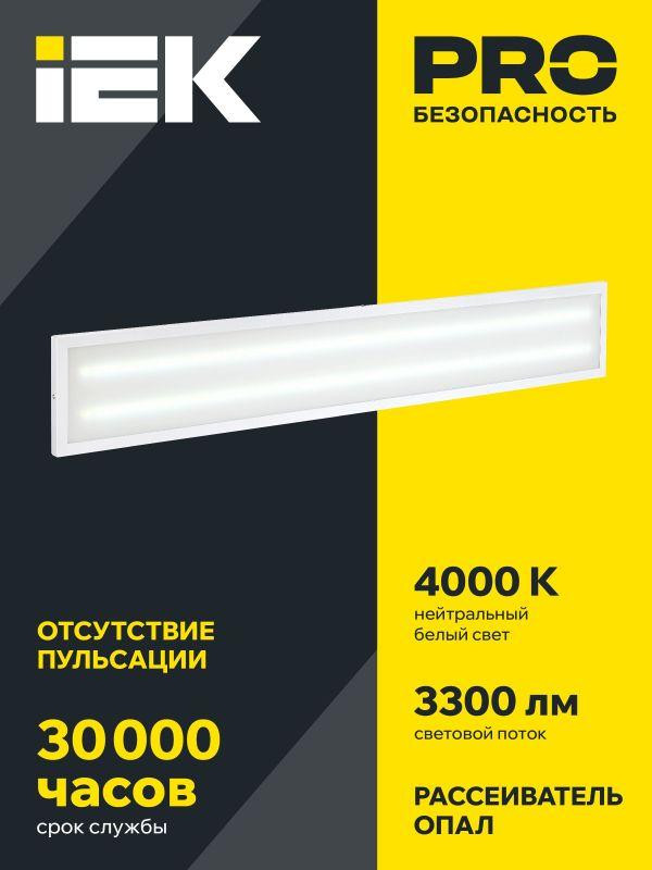 Светильник светодиодный ДВО 6567-O 36Вт 4000К 1200х180х20 панель опал (с драйвером) IEK LDVO3-6567-36-4000-K01