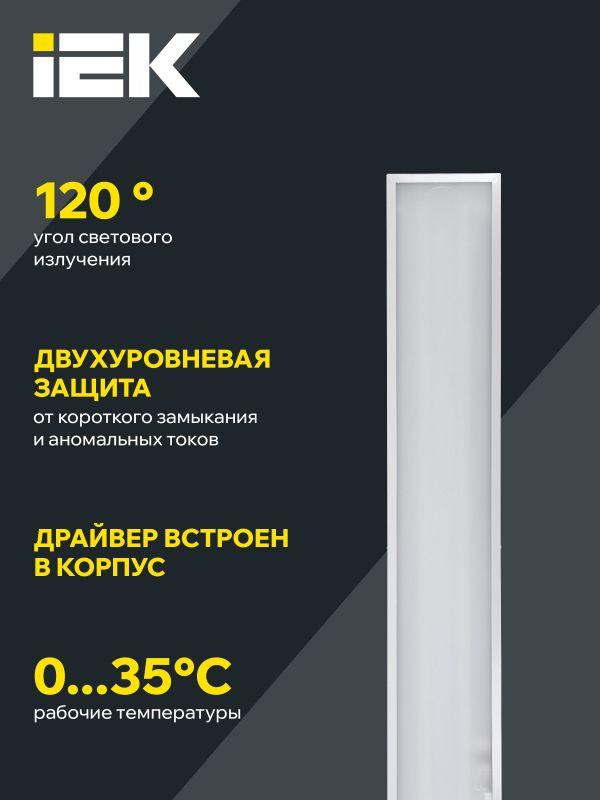 Светильник светодиодный ДВО 6567-O 36Вт 4000К 1200х180х20 панель опал (с драйвером) IEK LDVO3-6567-36-4000-K01