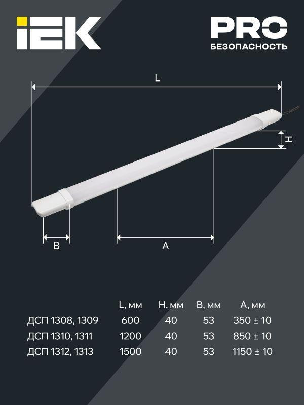 Светильник ДСП 1308 18Вт 4000К IP65 600мм бел. пластик IEK LDSP0-1308-18-4000-K01