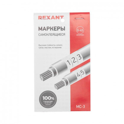 Маркер самоклеящийся от 1 до 45 (10 страниц) Rexant 07-6203