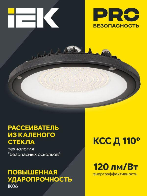 Светильник светодиодный ДСП 4022 200Вт 4000К IP65 для высоких пролетов IEK LT-DSP0-4022-200-40-K02