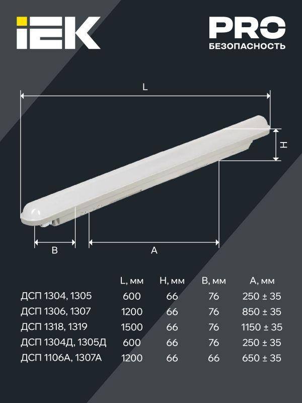 Светильник ДСП 1306 36Вт 4000К IP65 1200мм сер. пластик IEK LDSP0-1306-36-4500-K01