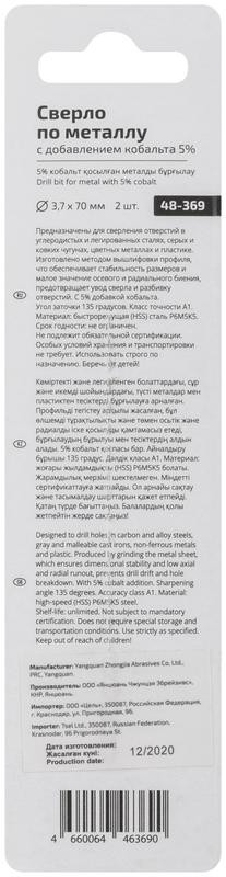 Набор сверл по металлу Profi 3.7х70мм с кобальтом 5проц. (уп.2шт) Cutop 48-369