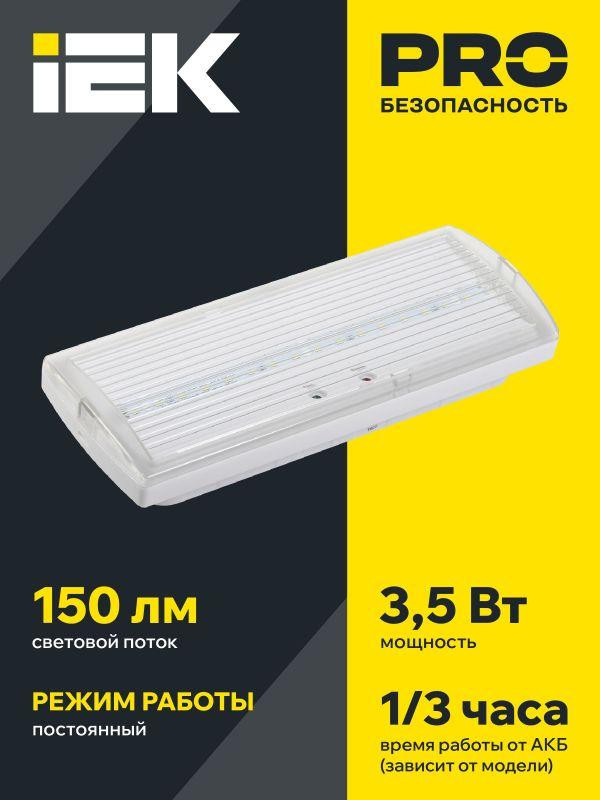 Светильник светодиодный ДПА 5030-3 IP20 3ч аварийный постоянного действия NI-CD IEK LDPA0-5030-3H-K01