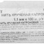 Нить крученая 1.1ммх100м р/н=20кгс бел. FIT 68321