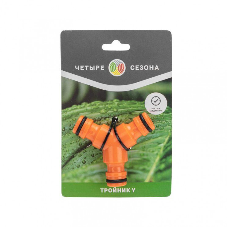 Тройник Y для быстросъемного соединения ЧЕТЫРЕ СЕЗОНА 62-0222-3