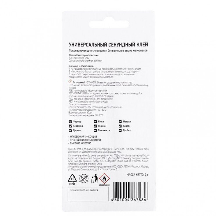 Клей универсальный секундный (3гр) PROCONNECT 61-0912