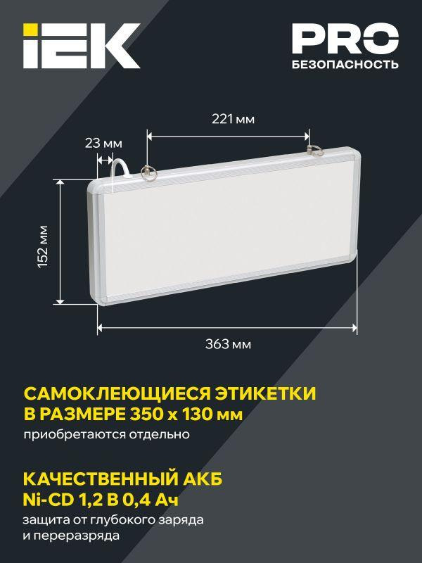 Светильник светодиодный ССА1005 3Вт 1.5ч аварийный односторонний без наклейки IEK LSSA0-1005-003-K03