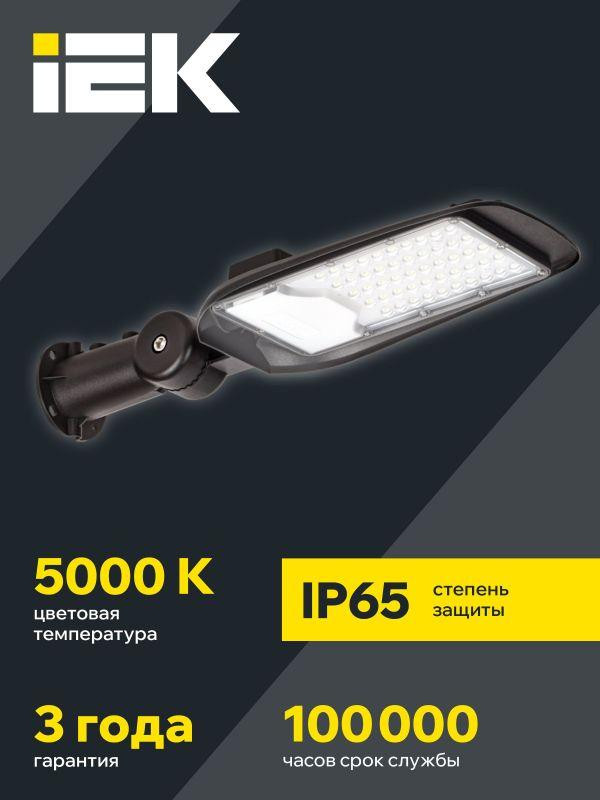 Светильник светодиодный ДКУ 1014-50Ш PRO 5000К IP65 уличный консольный IEK LT-DKU1-1014-050-50-K02