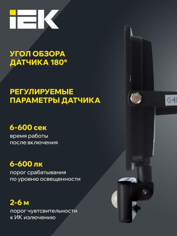Прожектор светодиодный СДО 06-50Д 6500К IP54 с ДД черн. IEK LPDO602-50-65-K02