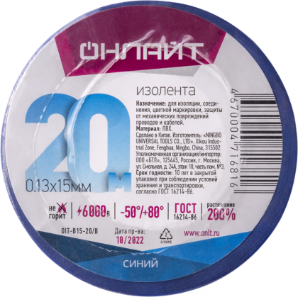 Изолента ПВХ 15мм (рул.20м) 71 681 OIT-B15-20/B син. ОНЛАЙТ 71681