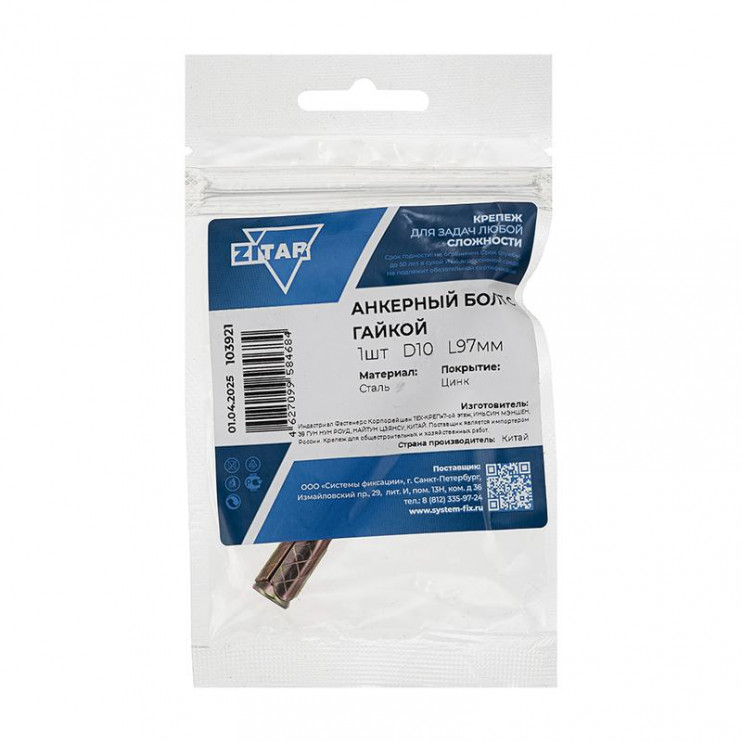 Болт анкерный с гайкой 10х97 Tech-Krep/Zitar 103921