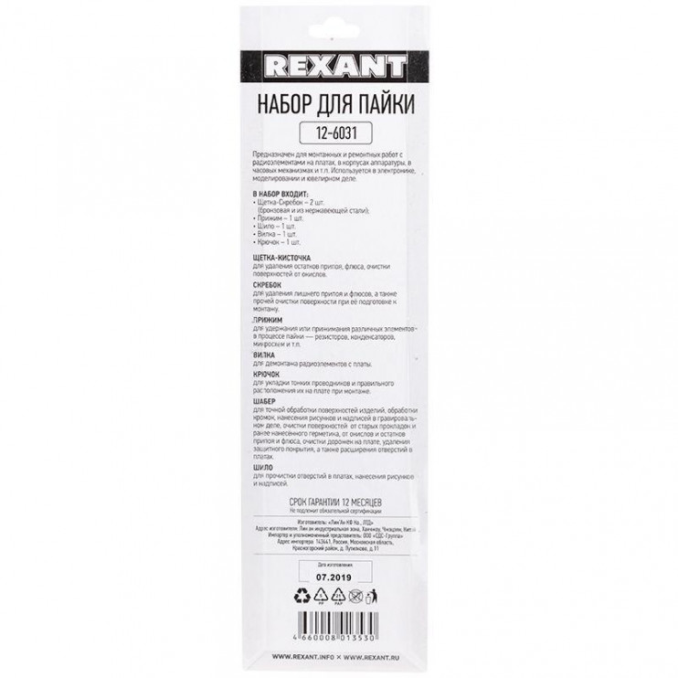 Набор для пайки (CT-3616) (ZD-151) (6 предметов) Rexant 12-6031