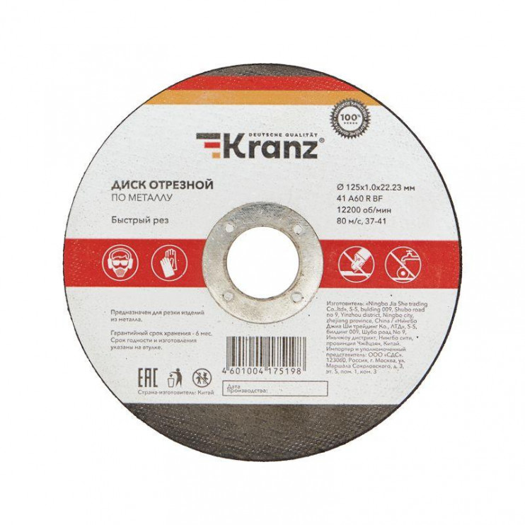 Диск отрезной по металлу (125х1.0х22.23мм) Kranz KR-90-0912