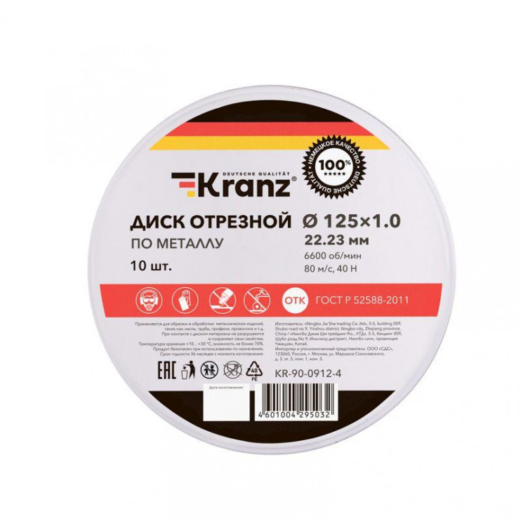 Диск отрезной по металлу (125х1.0х22.23мм) Kranz KR-90-0912