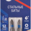Набор стальных бит Profi PH2 25мм (уп.2шт) Cutop 83-337