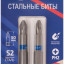 Набор стальных бит Profi PH2 50мм (уп.2шт) Cutop 83-338