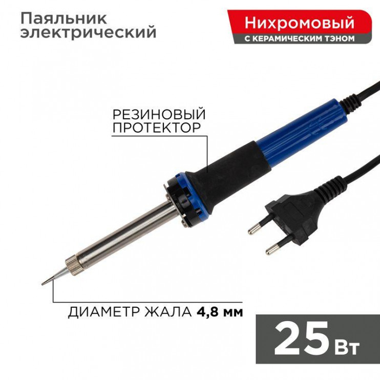 Паяльник с керам. нагревателем долговечное жало 220В/25Вт Rexant 12-0121