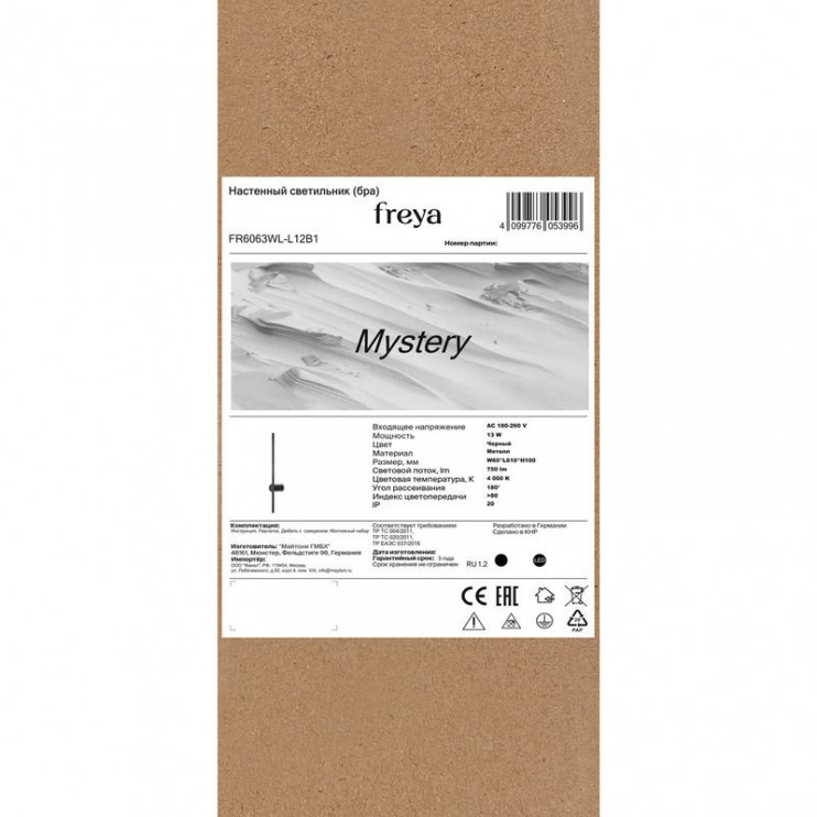 Светильник настенный (бра) Mystery 13Вт 4000К IP20 Freya FR6063WL-L12B1