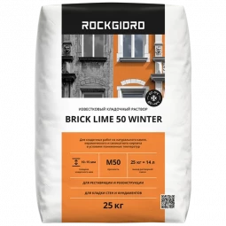 Brick Lime 50 ROCKGIDRO кладочный раствор 25кг ЗИМА