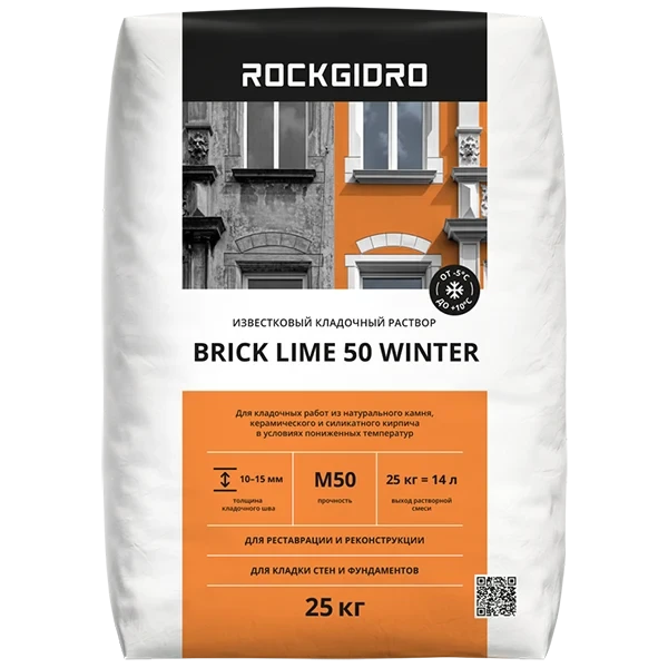 Brick Lime 50 Winter ROCKGIDRO кладочный раствор 25кг купить цена ТД АЛЬФА