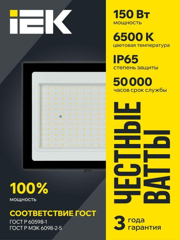 Прожектор светодиодный СДО 06-150 6500К IP65 черн. IEK LPDO601-150-65-K02