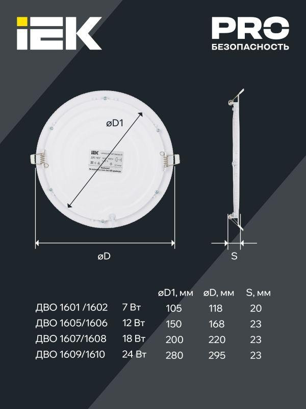 Светильник светодиодный ДВО 1610 24Вт 6500К IP20 встраив. круг бел. IEK LDVO0-1610-1-24-6500-K01