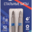 Набор стальных бит Profi PZ1 50мм (уп.2шт) Cutop 83-344