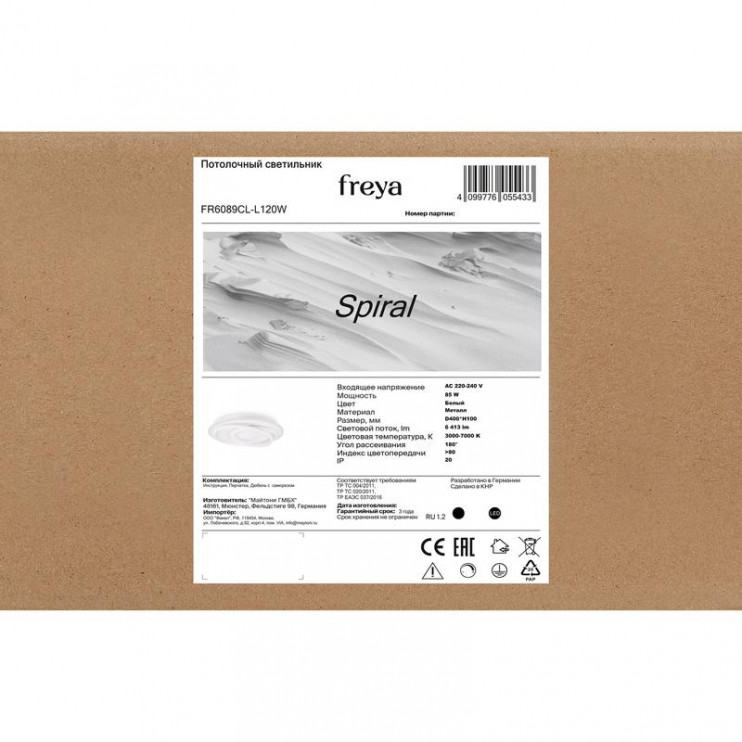 Светильник Spiral 85Вт IP20 потолочн. Freya FR6089CL-L120W
