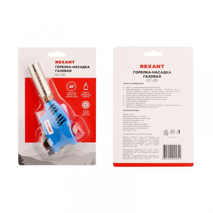 Горелка-насадка газовая GT-20 с пьезоподжигом Rexant 12-0020