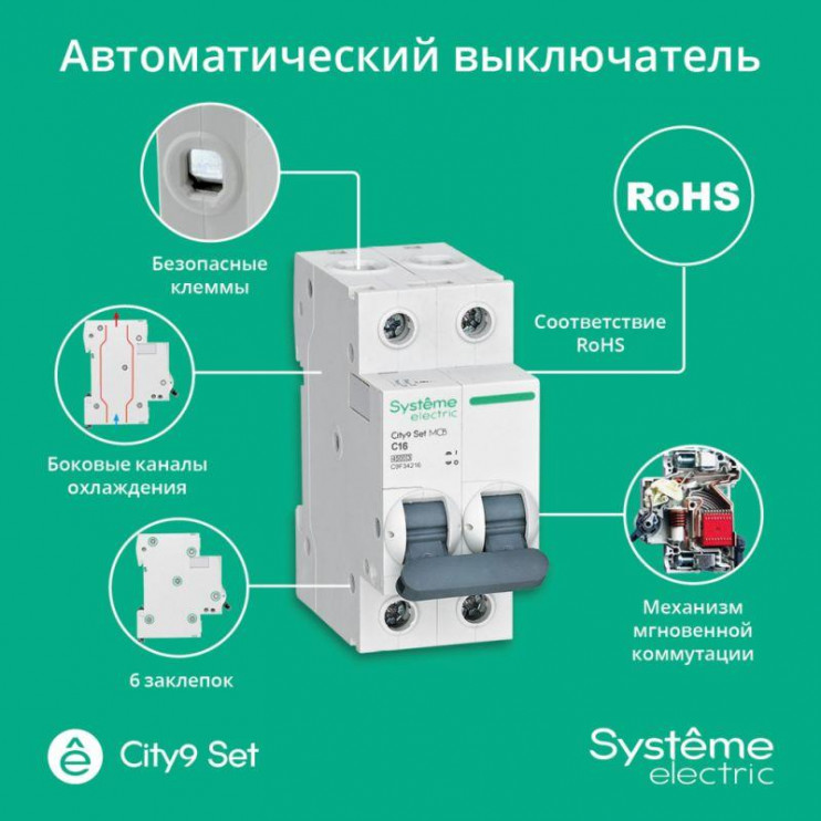 Выключатель автоматический модульный 2п C 16А 4.5кА City9 Set 230В SE C9F34216