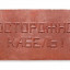 Плита для закрытия кабеля ПЗК "ОСТОРОЖНО КАБЕЛЬ" 240х480х16 красн. Synergy ПЗК-240