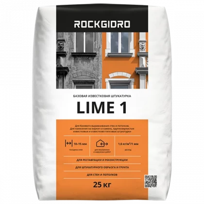 Штукатурка Lime 1 ROCKGIDRO известковая 25кг