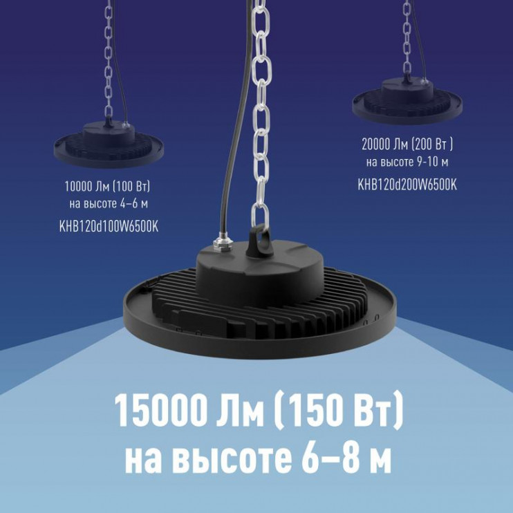Светильник светодиодный UFO HIgh Bay 150Вт 6500К 174-265В для высоких пролетов КОСМОС KHB120d150W6500K