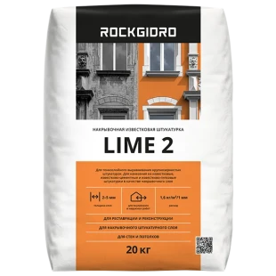 Штукатурка Lime 2 ROCKGIDRO известковая 20кг