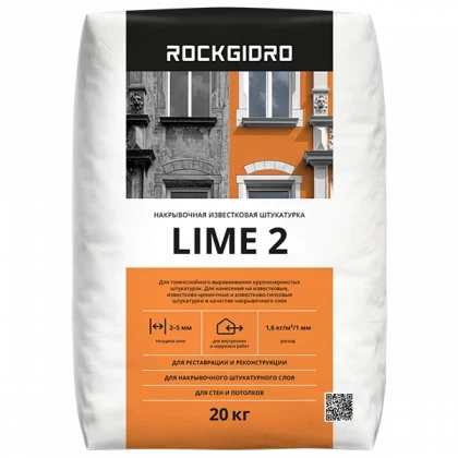 Штукатурка Lime 2 ROCKGIDRO известковая 20кг