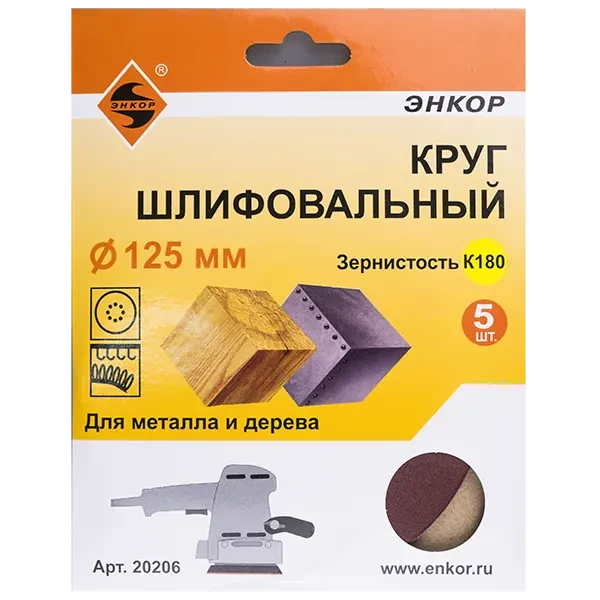 Круг шлифовальный 125мм К180 ЭНКОР 20206 купить цена ТД АЛЬФА