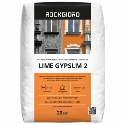 Lime Gypsum 2 ROCKGIDRO известковая штукатурка 20кг