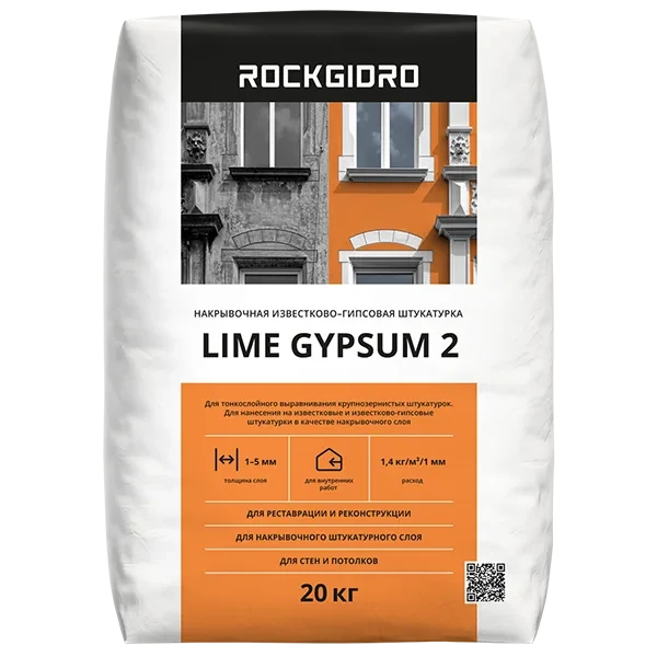 Lime Gypsum 2 ROCKGIDRO известковая штукатурка 20кг купить цена ТД АЛЬФА