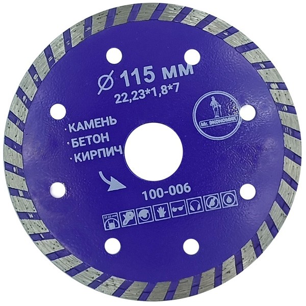 Диск алмазный ⌀115мм Mr. ЭКОНОМИК отрезной турбо для УШМ