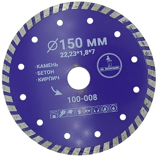 Диск алмазный ⌀150мм Mr. ЭКОНОМИК отрезной турбо для УШМ